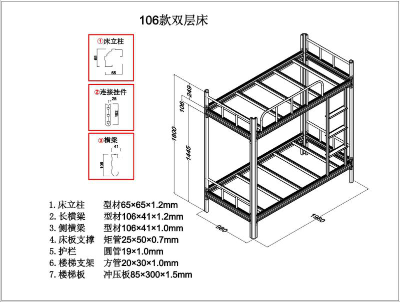 宿舍的上下鋪鐵床尺寸是多少？